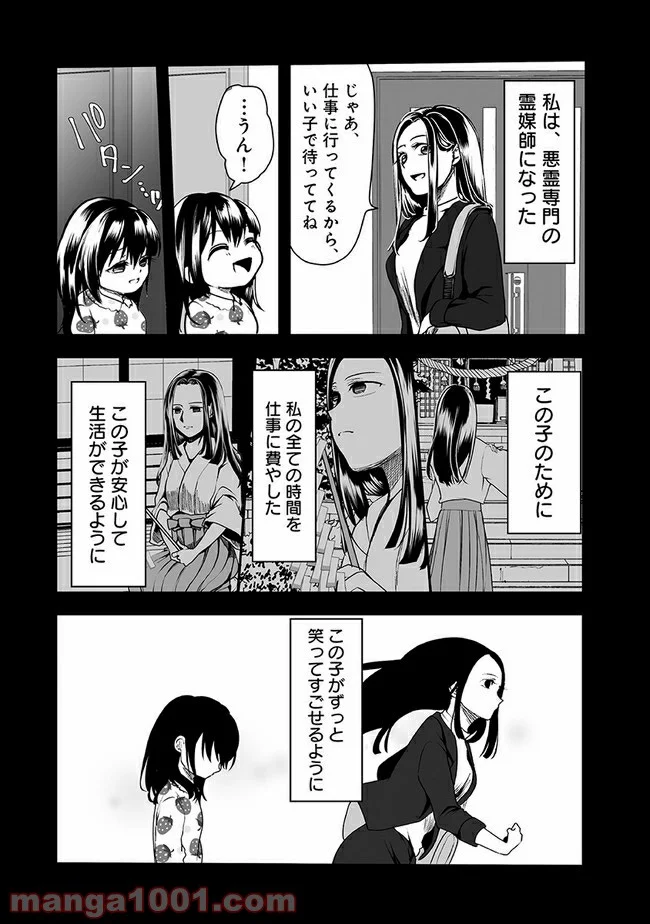 ヤンデレ彼女に眠らせてもらえない話 - 第26話 - Page 7