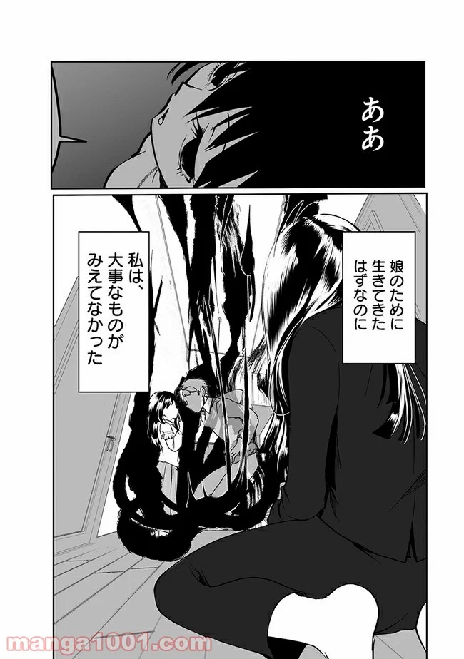 ヤンデレ彼女に眠らせてもらえない話 - 第26話 - Page 8