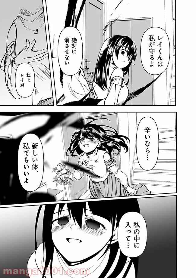 ヤンデレ彼女に眠らせてもらえない話 - 第27話 - Page 7