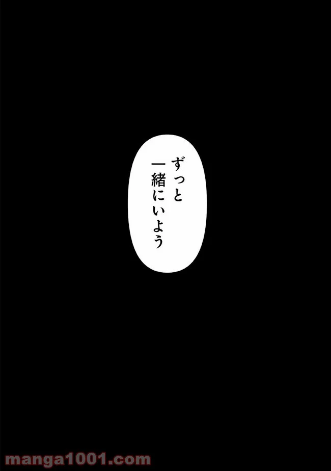 ヤンデレ彼女に眠らせてもらえない話 - 第27話 - Page 8