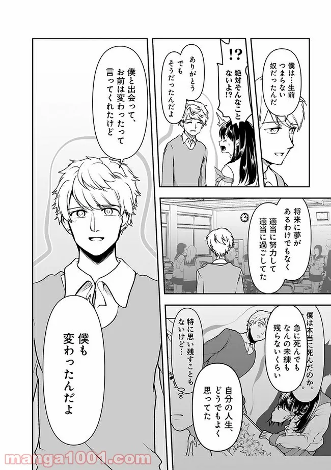 ヤンデレ彼女に眠らせてもらえない話 - 第29話 - Page 2