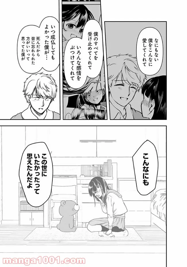 ヤンデレ彼女に眠らせてもらえない話 - 第29話 - Page 3