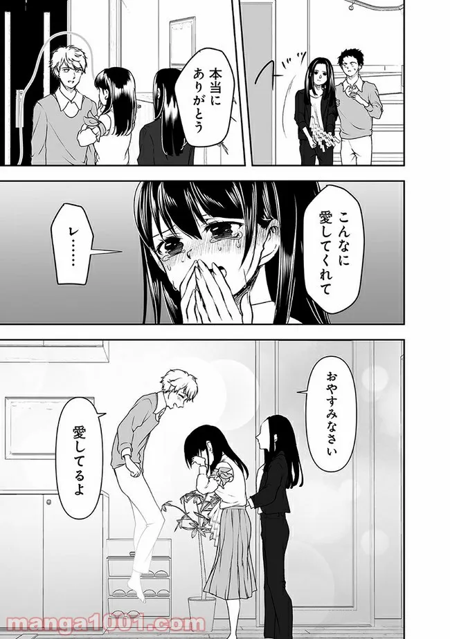 ヤンデレ彼女に眠らせてもらえない話 - 第29話 - Page 7