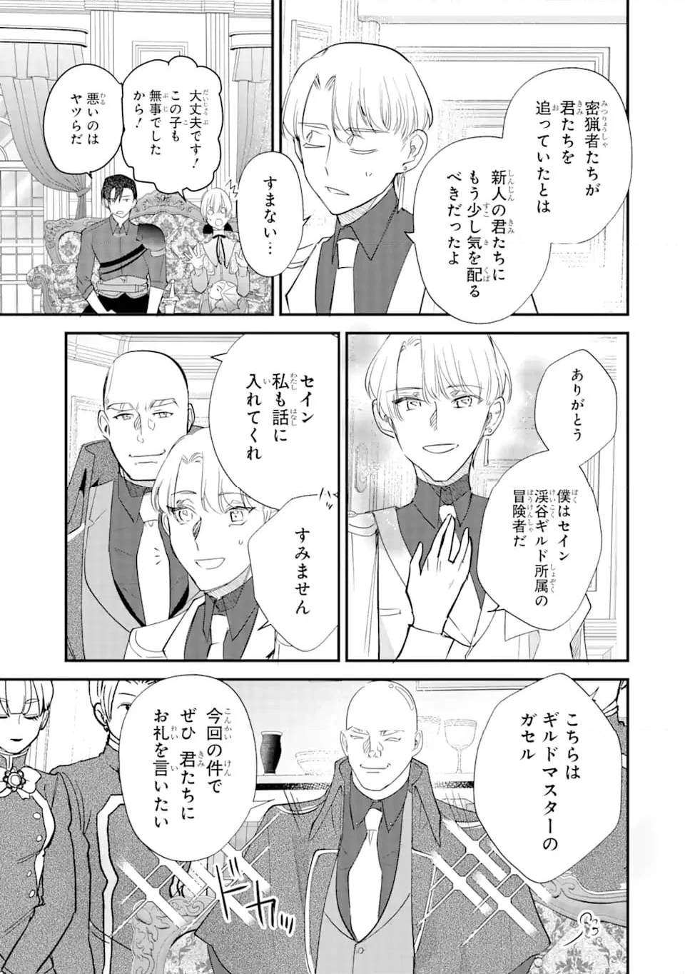余命わずかだからと追放された聖女ですが、巡礼の旅に出たら超健康になりました 第6.3話 - Trang 1