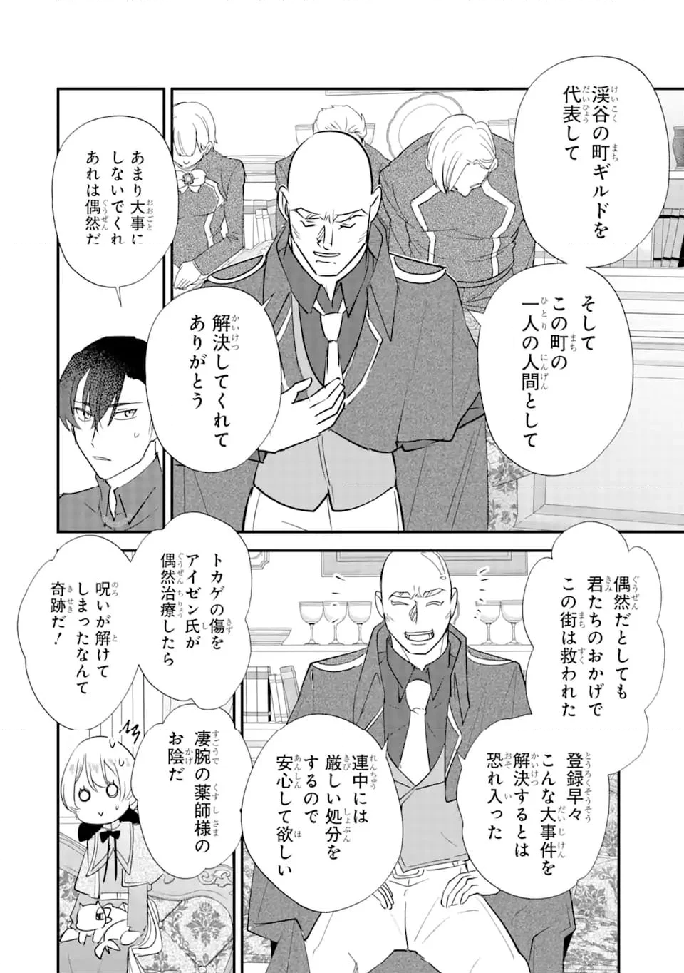 余命わずかだからと追放された聖女ですが、巡礼の旅に出たら超健康になりました 第6.3話 - Trang 2