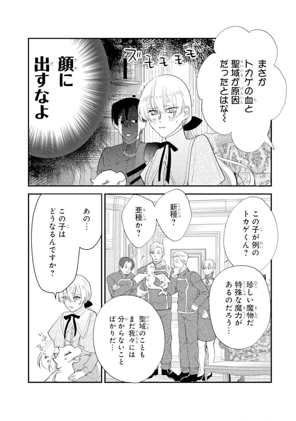 余命わずかだからと追放された聖女ですが、巡礼の旅に出たら超健康になりました 第6.3話 - Trang 3