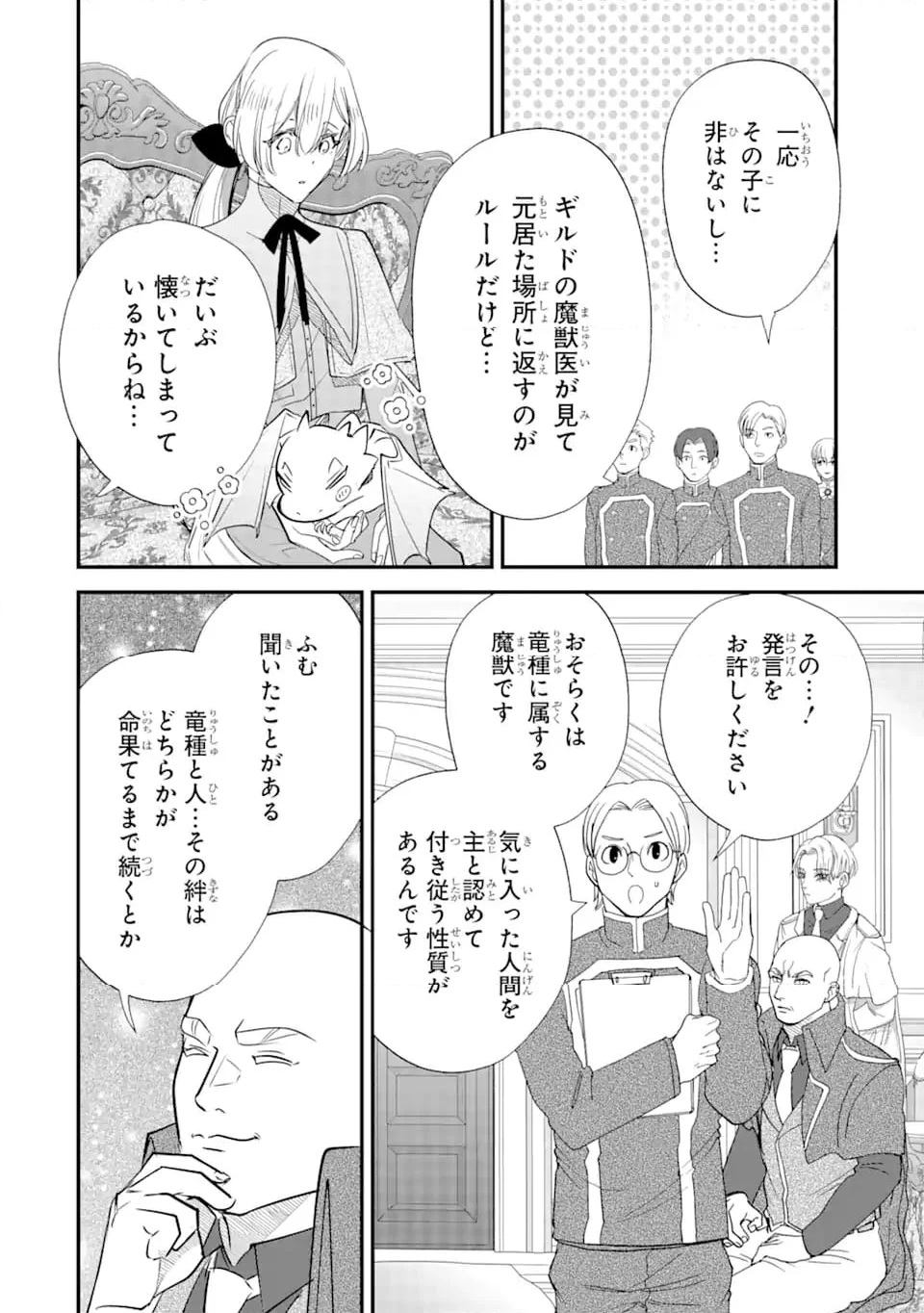 余命わずかだからと追放された聖女ですが、巡礼の旅に出たら超健康になりました 第6.3話 - Trang 4