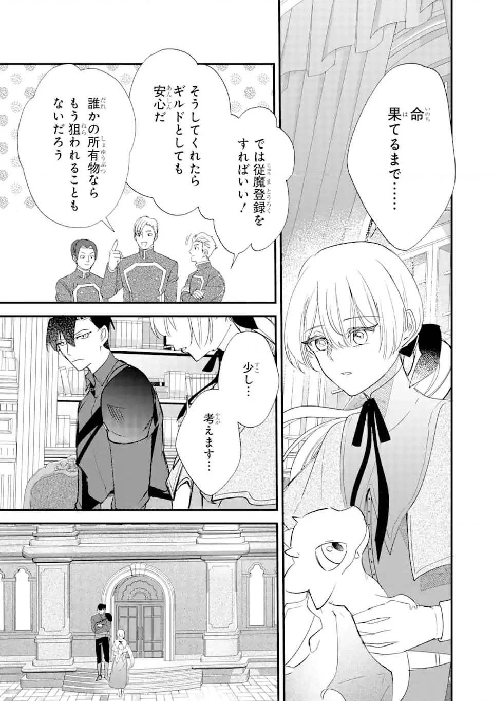 余命わずかだからと追放された聖女ですが、巡礼の旅に出たら超健康になりました 第6.3話 - Trang 5