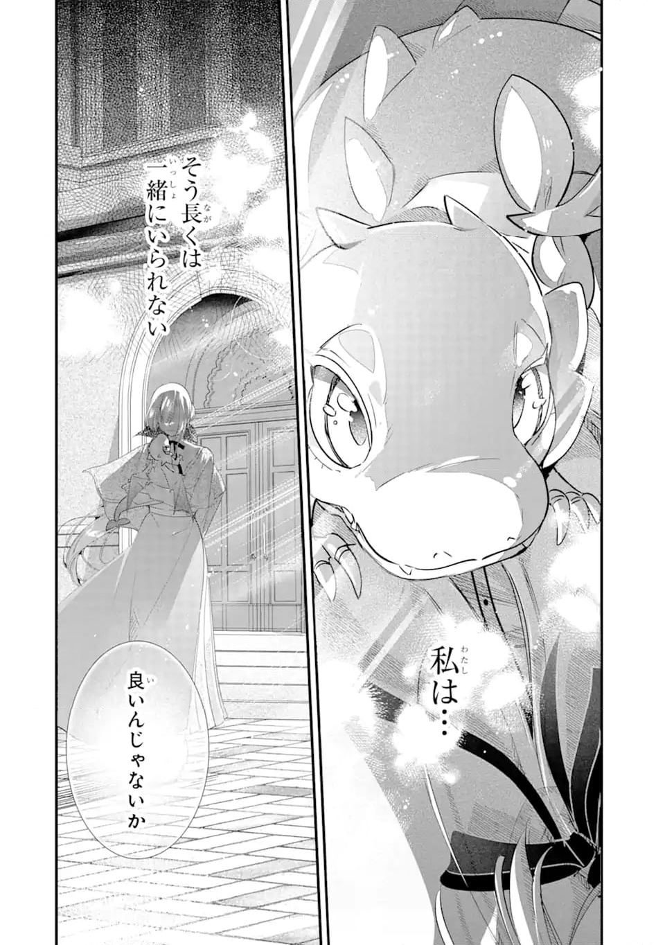 余命わずかだからと追放された聖女ですが、巡礼の旅に出たら超健康になりました 第6.3話 - Trang 6