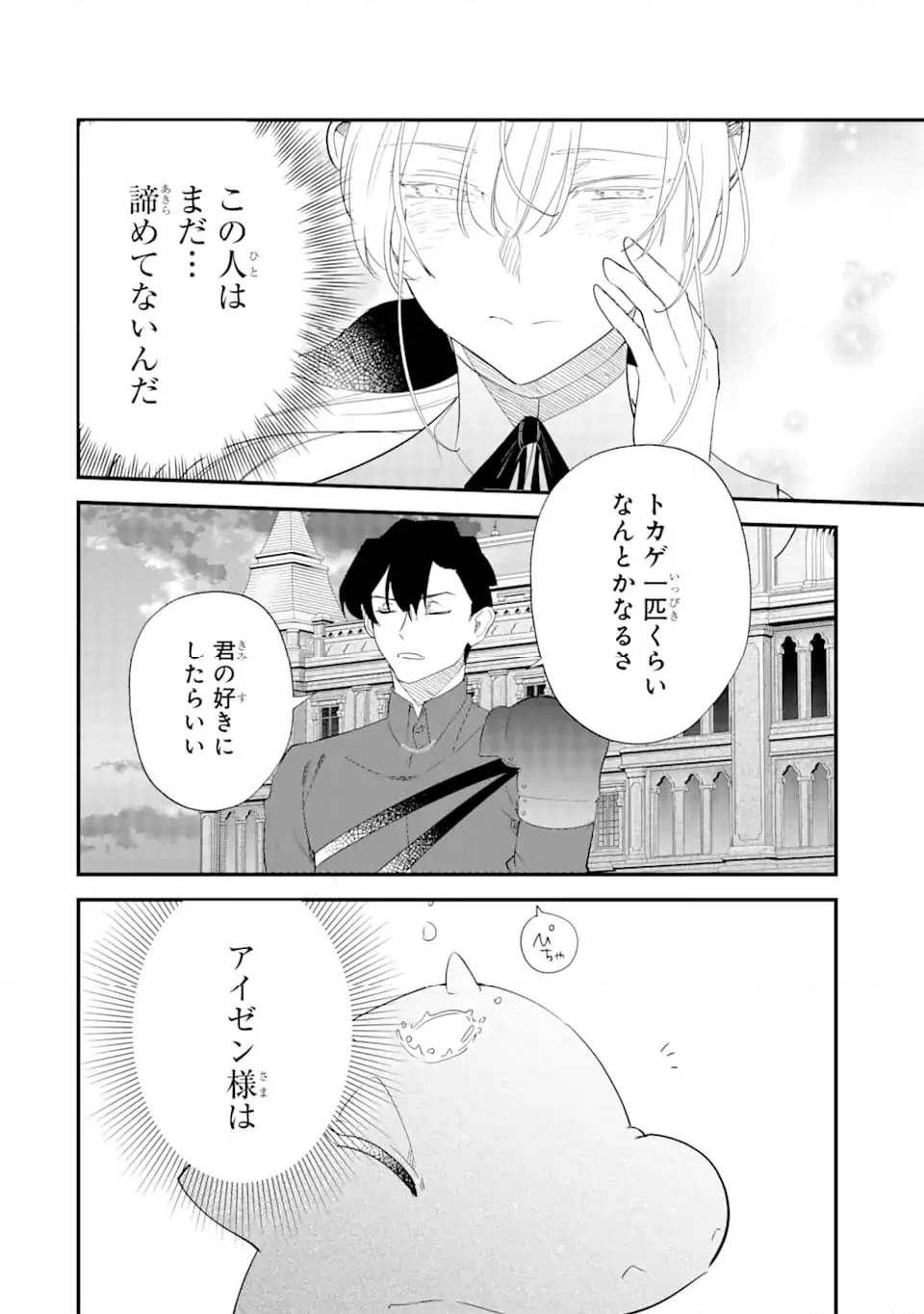 余命わずかだからと追放された聖女ですが、巡礼の旅に出たら超健康になりました 第6.3話 - Trang 8