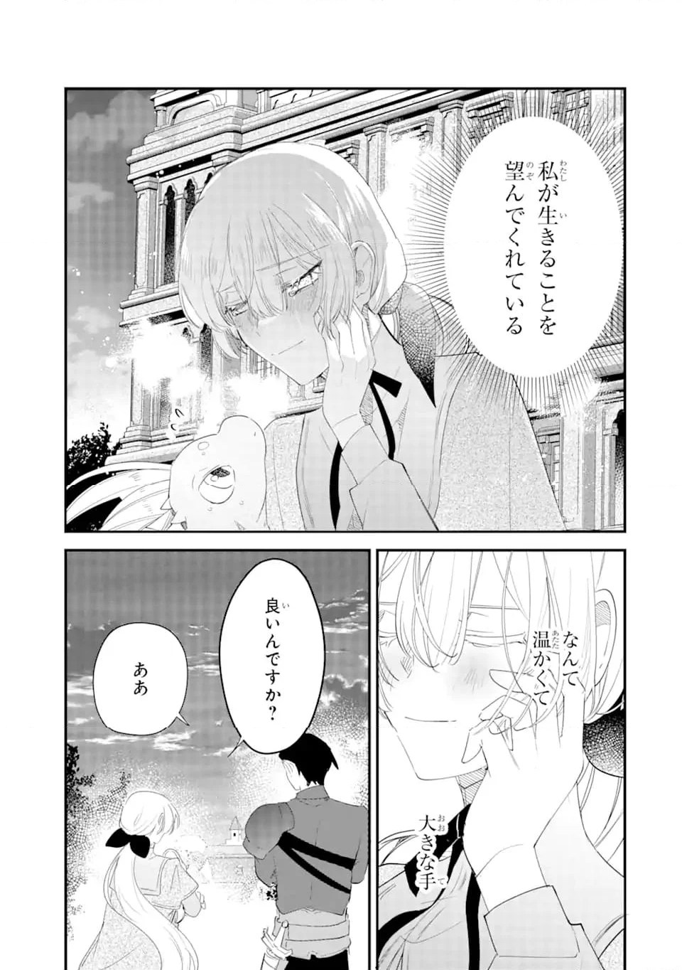 余命わずかだからと追放された聖女ですが、巡礼の旅に出たら超健康になりました 第6.3話 - Trang 9