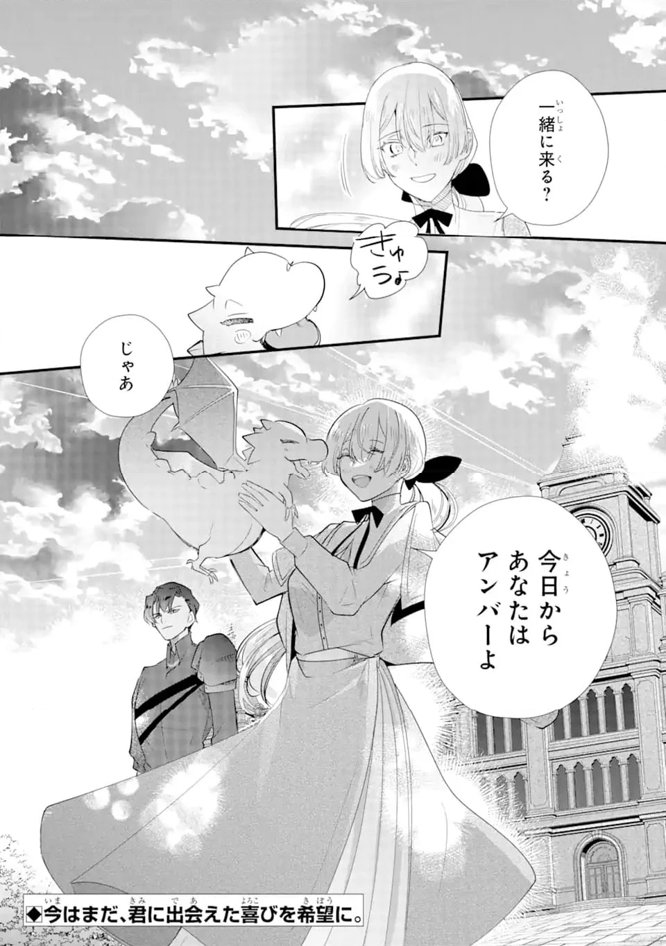 余命わずかだからと追放された聖女ですが、巡礼の旅に出たら超健康になりました 第6.3話 - Trang 10