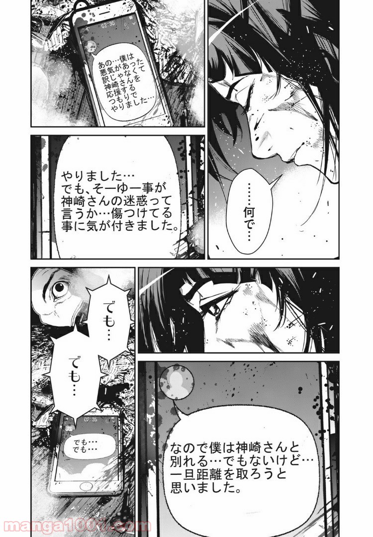 電人N - 第11話 - Page 13