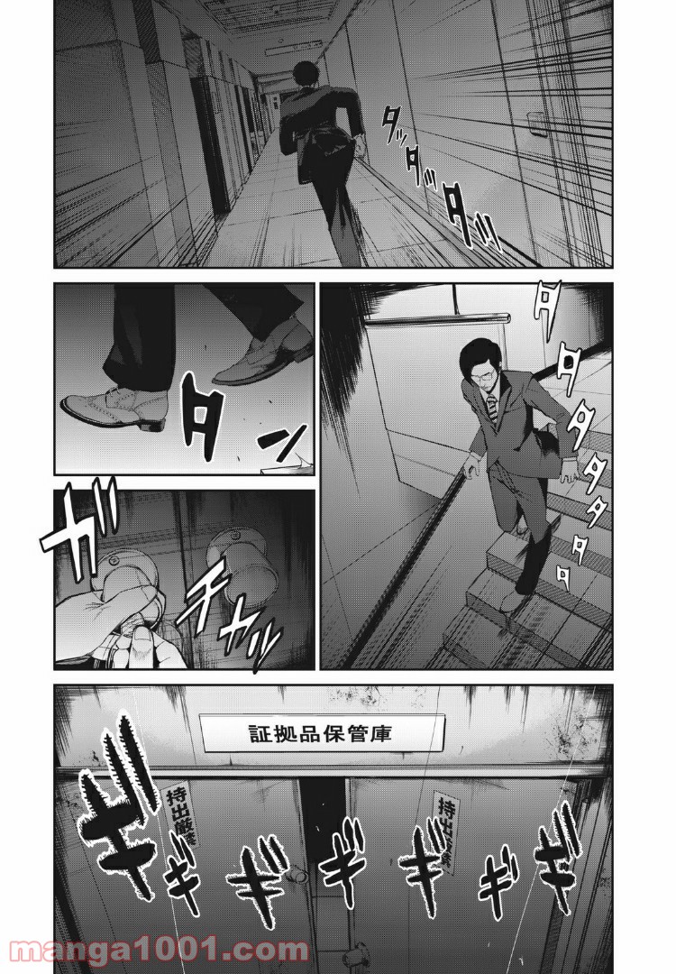 電人N - 第20話 - Page 13