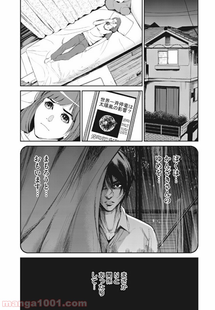 電人N - 第22話 - Page 18