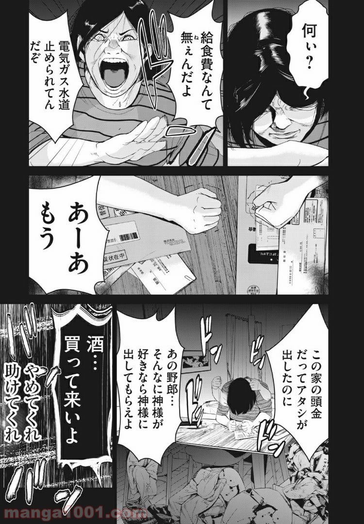 電人N - 第22話 - Page 3