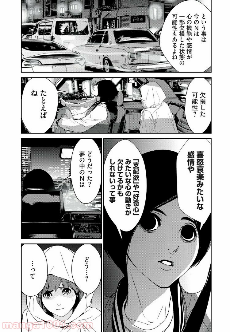 電人N - 第24話 - Page 10