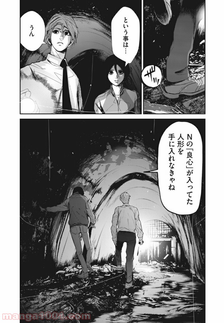 電人N - 第26話 - Page 18