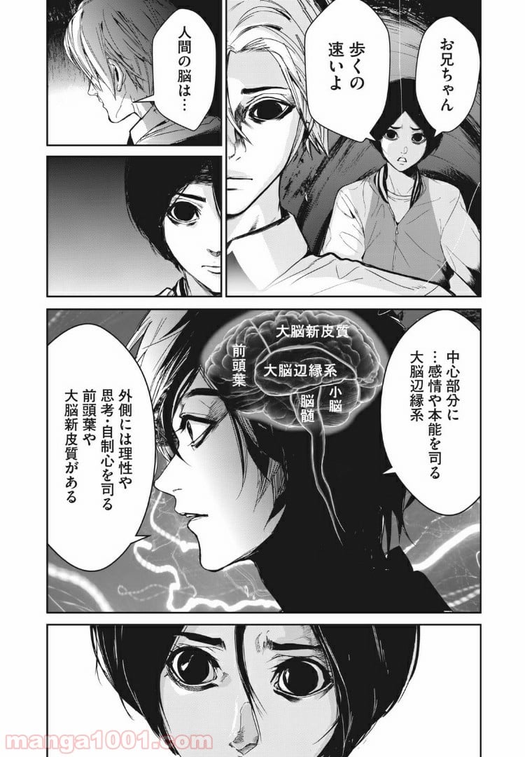 電人N - 第27話 - Page 2