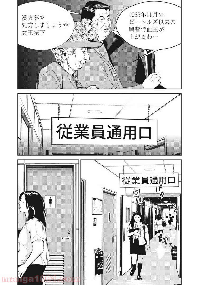 電人N - 第30話 - Page 12