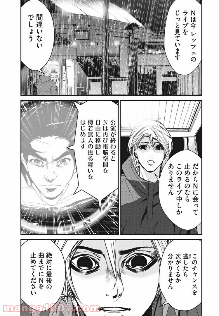 電人N - 第34話 - Page 6