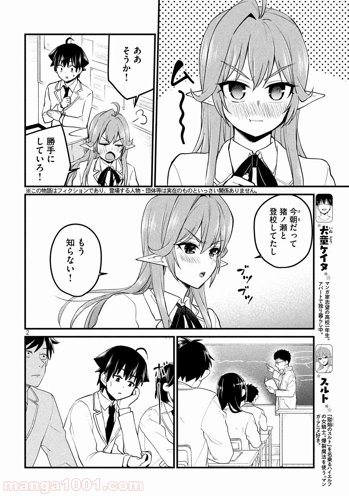 おたくの隣りはエルフですか？ - 第6話 - Page 2