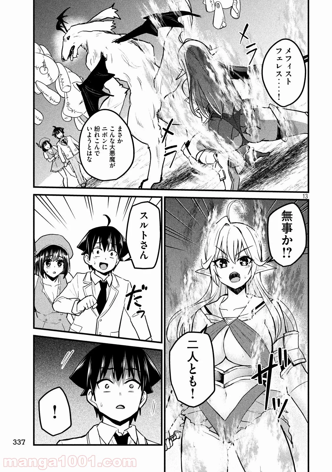 おたくの隣りはエルフですか？ - 第6話 - Page 13