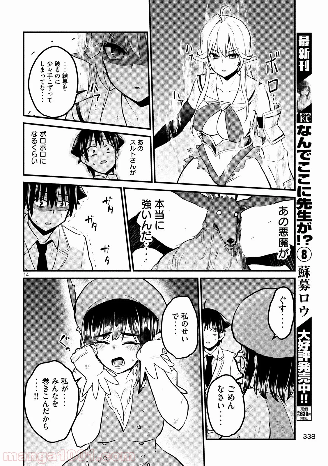 おたくの隣りはエルフですか？ - 第6話 - Page 14