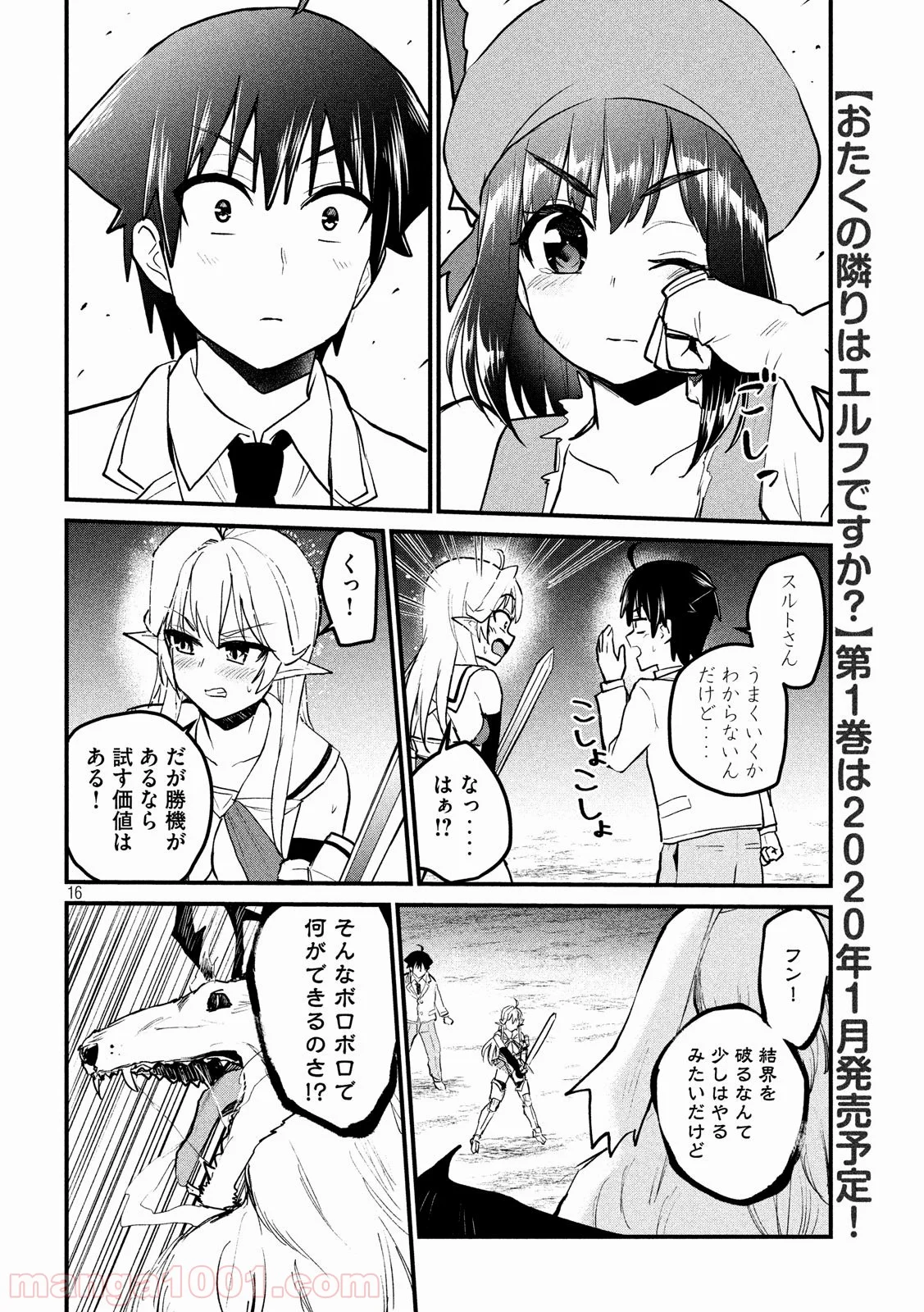 おたくの隣りはエルフですか？ - 第6話 - Page 16