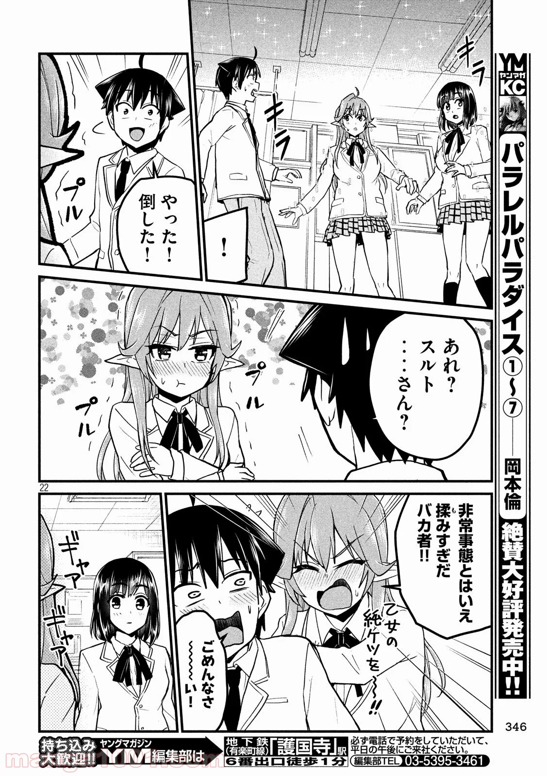 おたくの隣りはエルフですか？ - 第6話 - Page 22