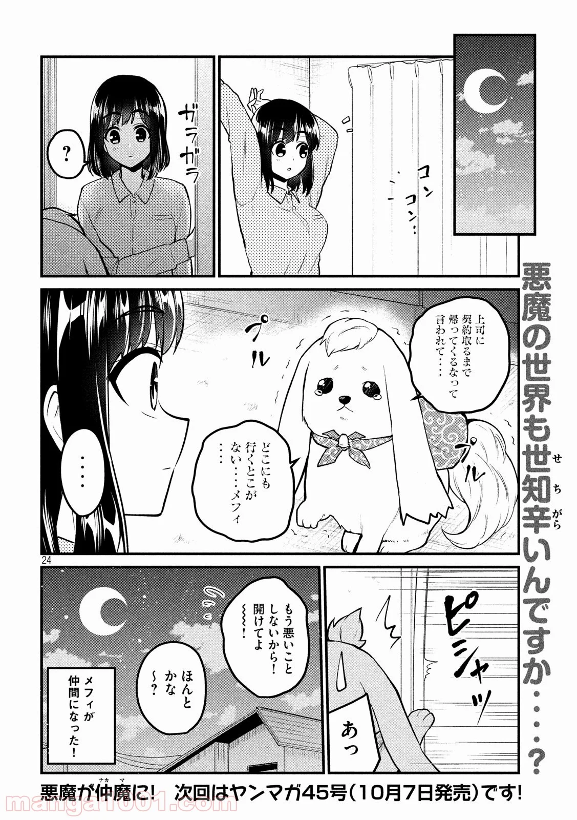 おたくの隣りはエルフですか？ - 第6話 - Page 24