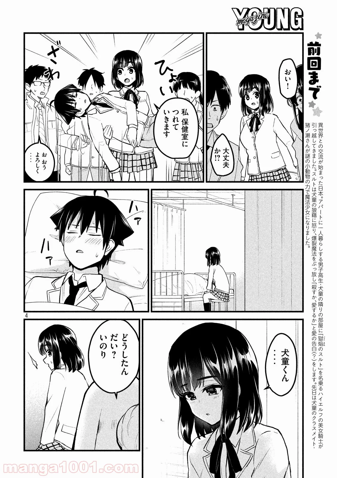 おたくの隣りはエルフですか？ - 第6話 - Page 4