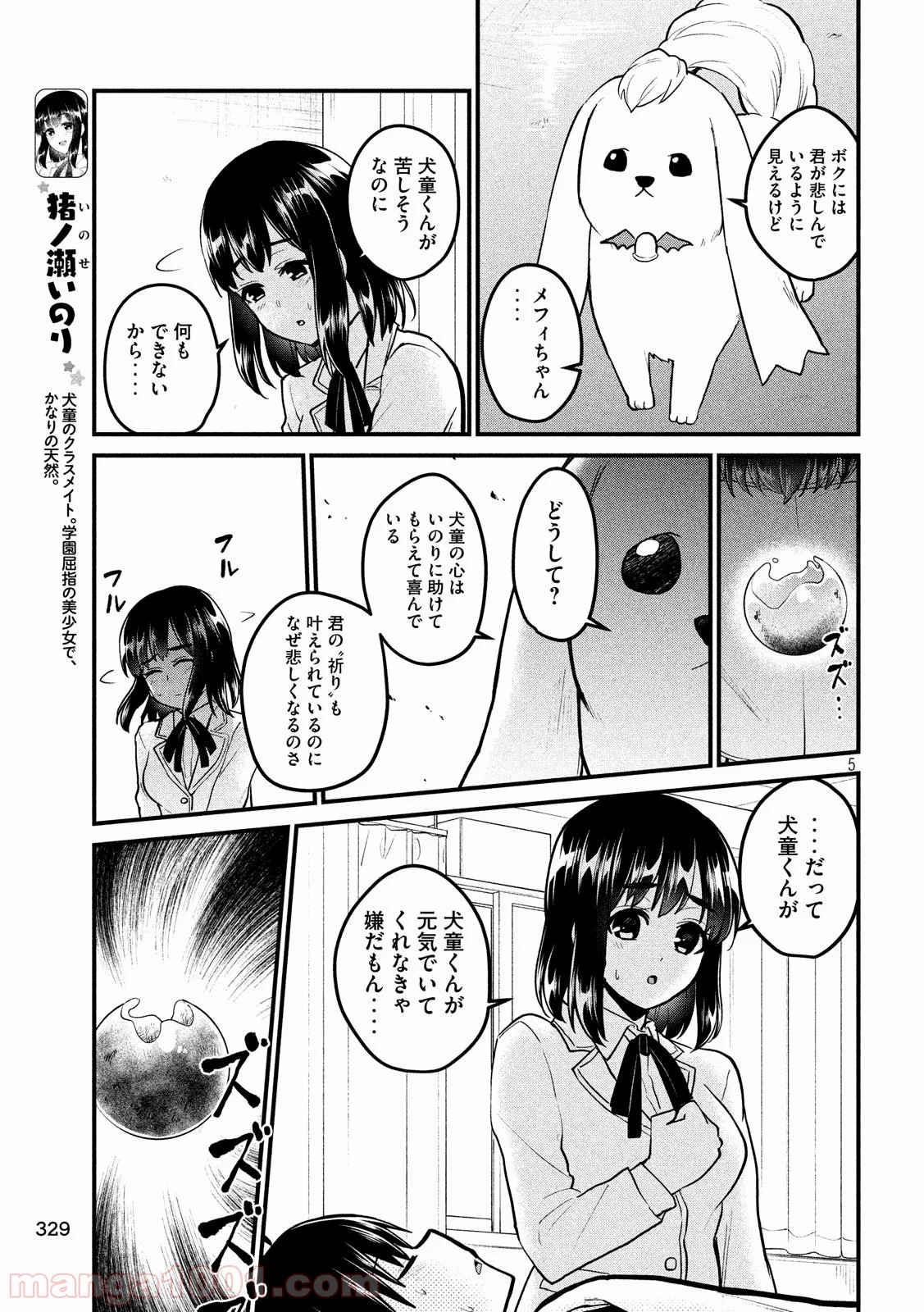 おたくの隣りはエルフですか？ - 第6話 - Page 5