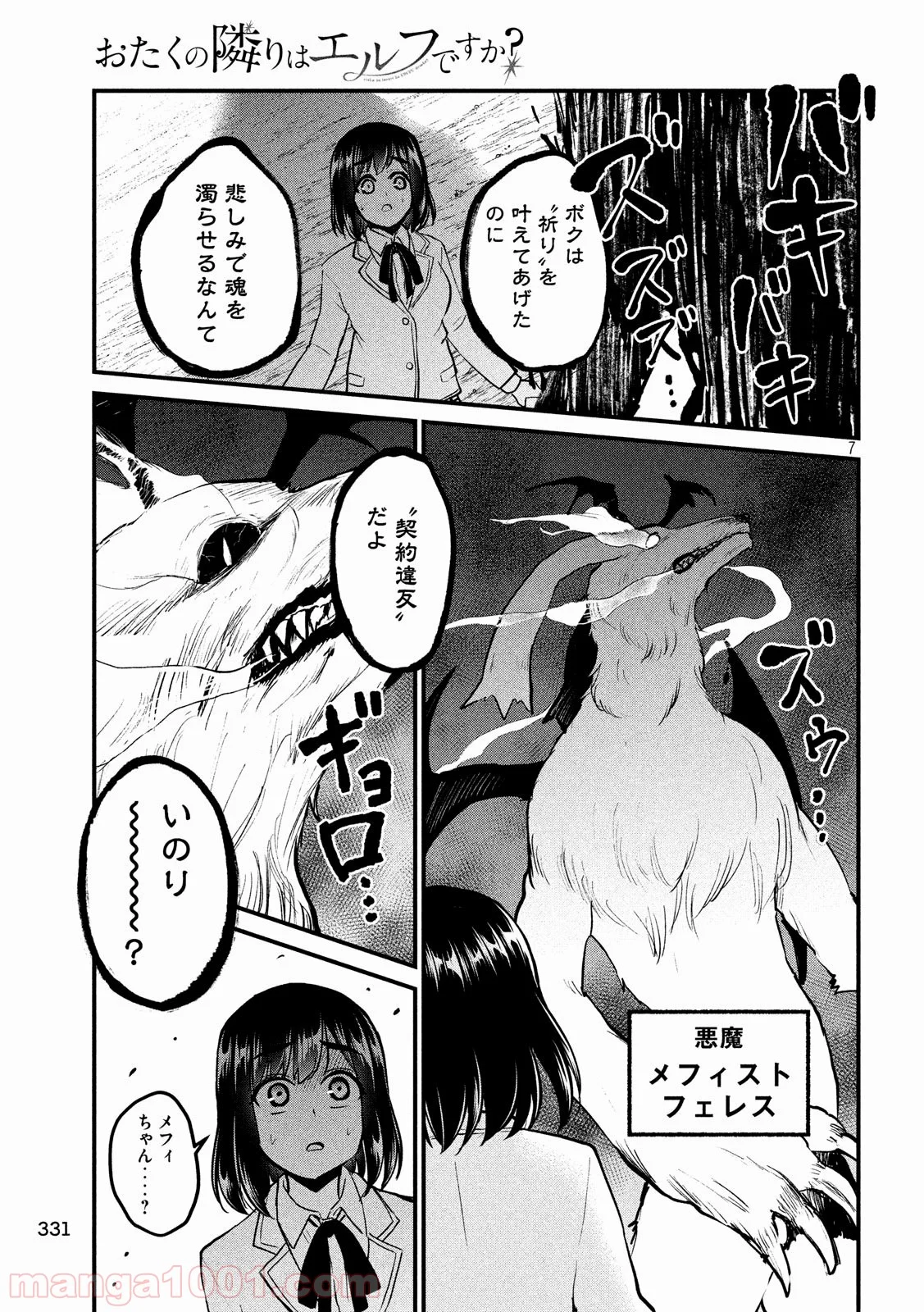 おたくの隣りはエルフですか？ - 第6話 - Page 7