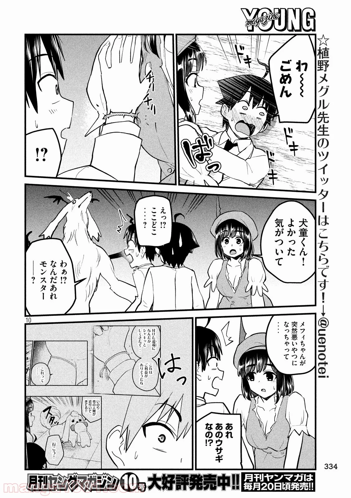 おたくの隣りはエルフですか？ - 第6話 - Page 10