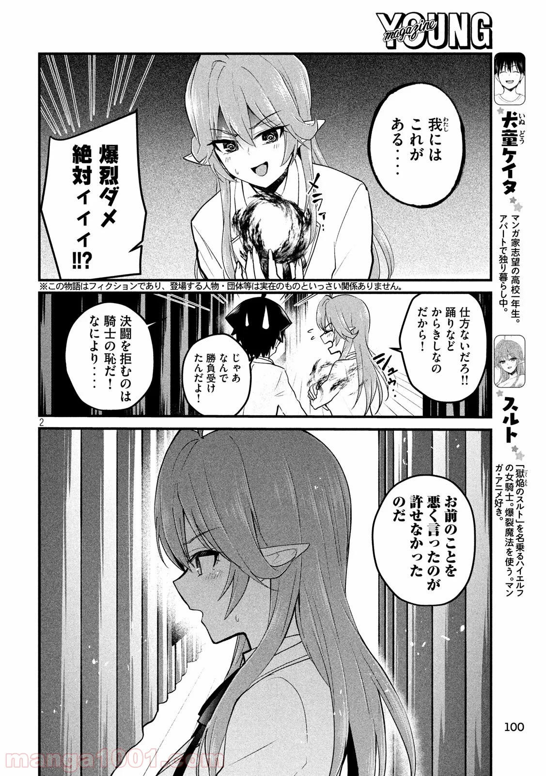 おたくの隣りはエルフですか？ - 第10話 - Page 2