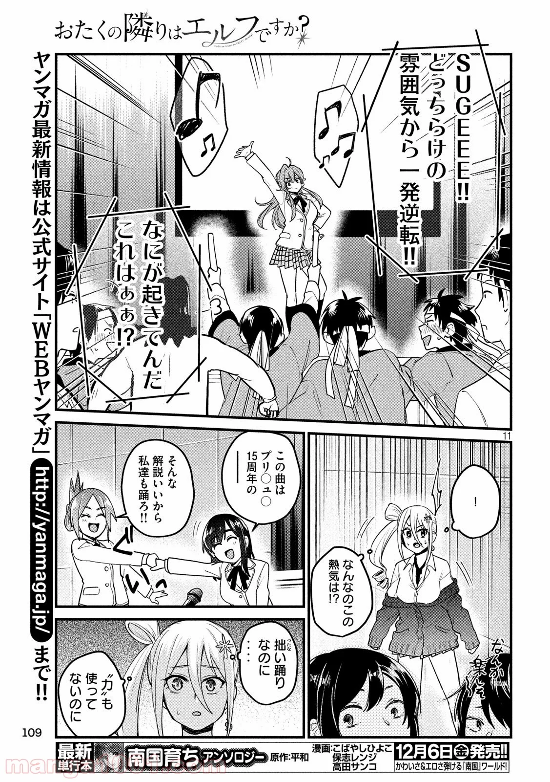 おたくの隣りはエルフですか？ - 第10話 - Page 11