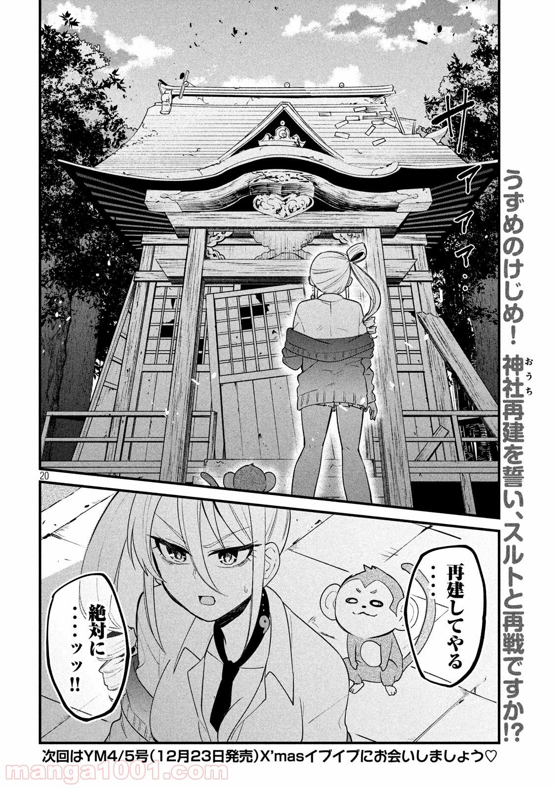 おたくの隣りはエルフですか？ - 第10話 - Page 20