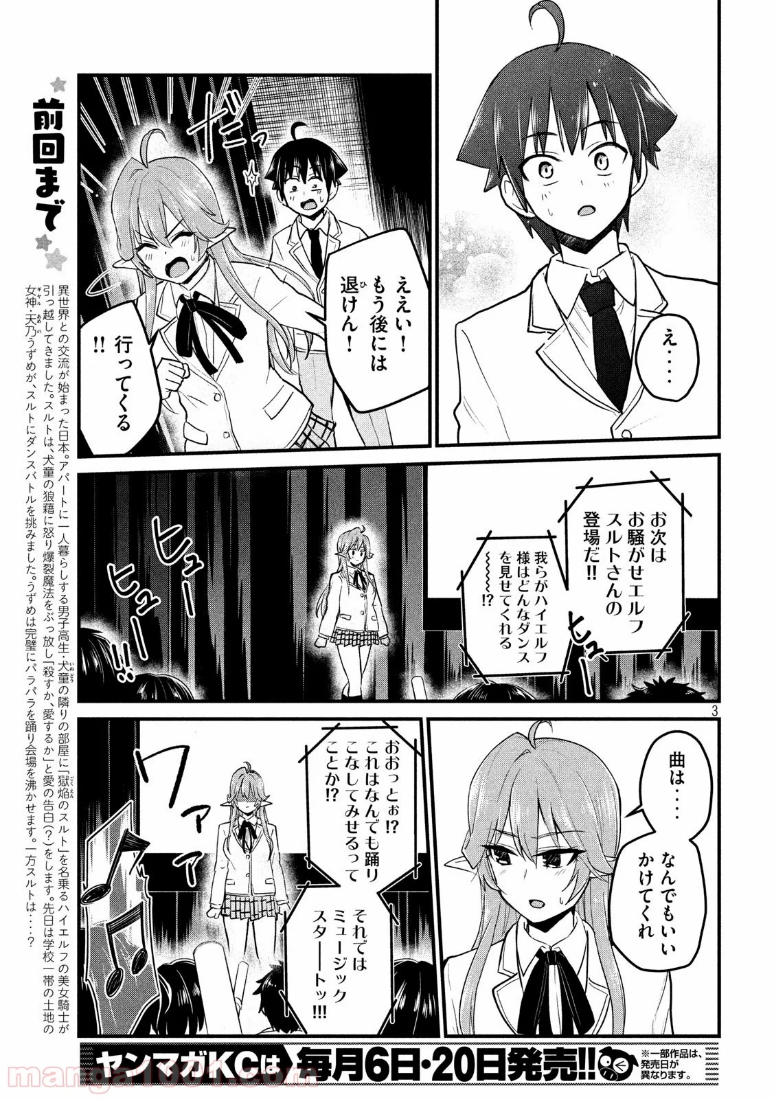 おたくの隣りはエルフですか？ - 第10話 - Page 3