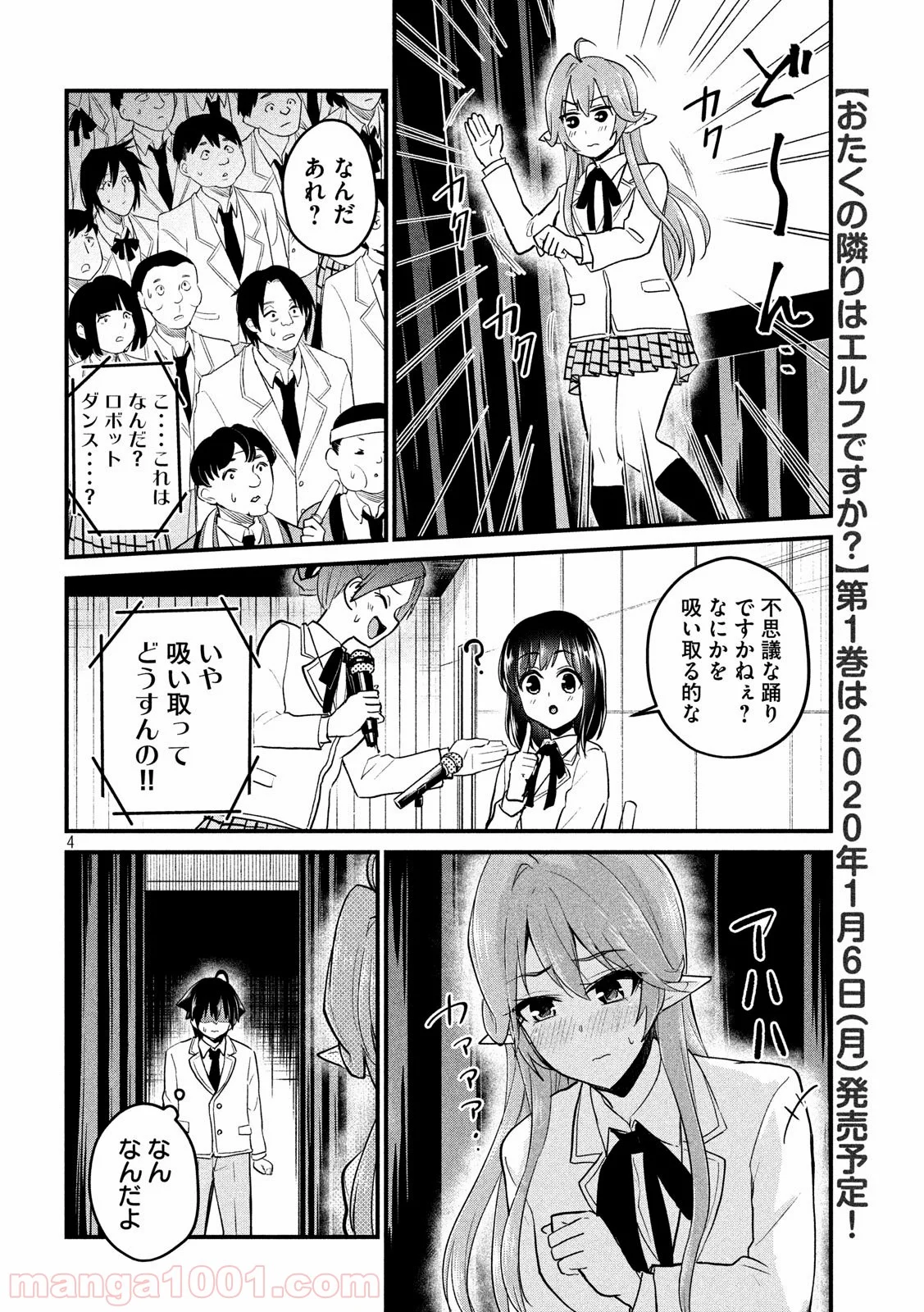 おたくの隣りはエルフですか？ - 第10話 - Page 4