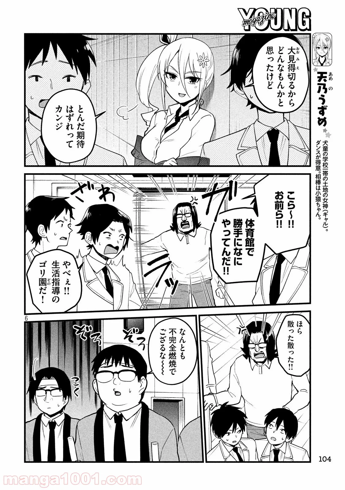 おたくの隣りはエルフですか？ - 第10話 - Page 6