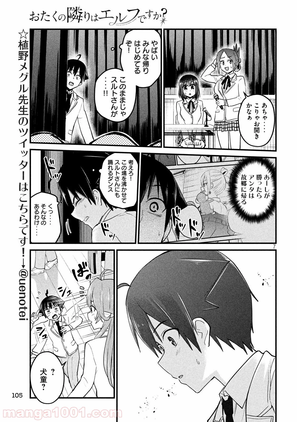 おたくの隣りはエルフですか？ - 第10話 - Page 7