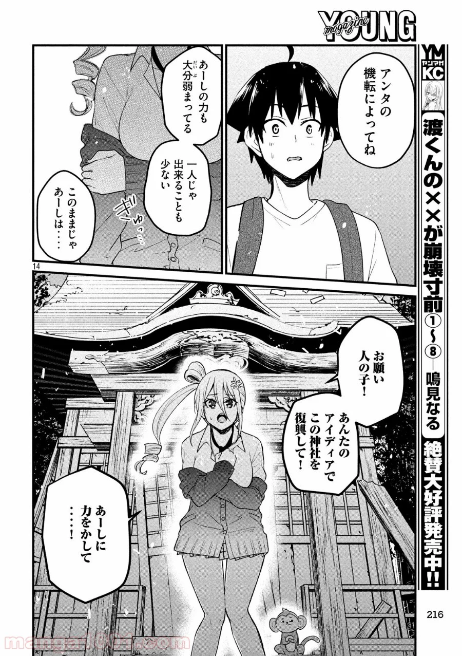 おたくの隣りはエルフですか？ - 第11話 - Page 14