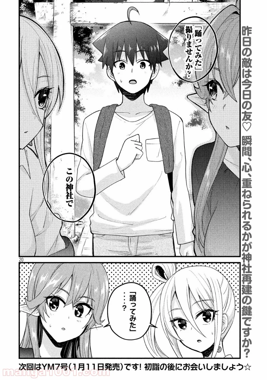 おたくの隣りはエルフですか？ - 第11話 - Page 20