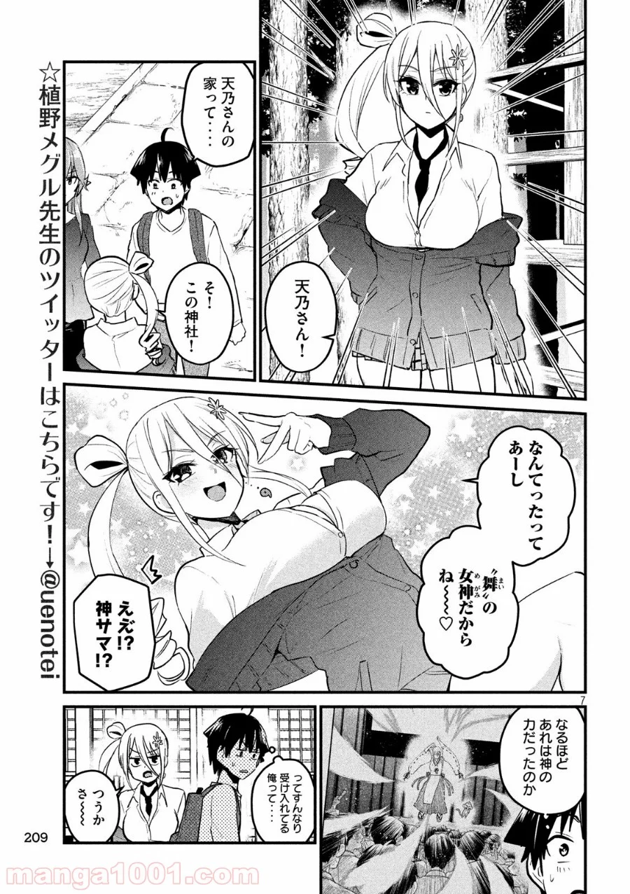 おたくの隣りはエルフですか？ - 第11話 - Page 7