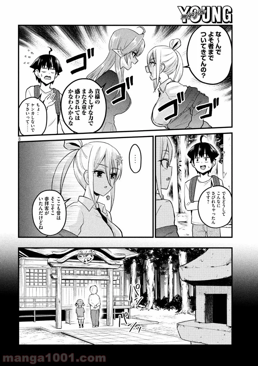 おたくの隣りはエルフですか？ - 第11話 - Page 8