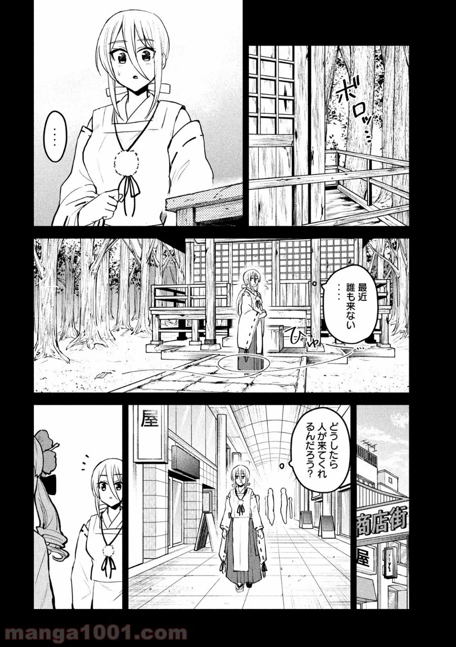 おたくの隣りはエルフですか？ - 第11話 - Page 10