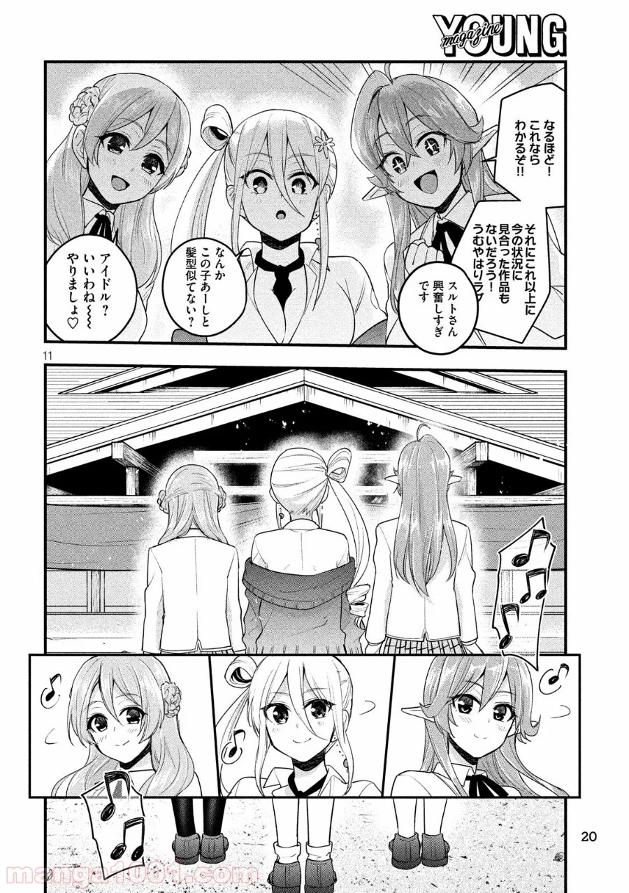 おたくの隣りはエルフですか？ - 第12話 - Page 11