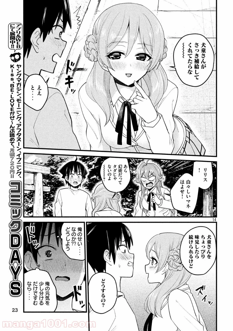 おたくの隣りはエルフですか？ - 第12話 - Page 14