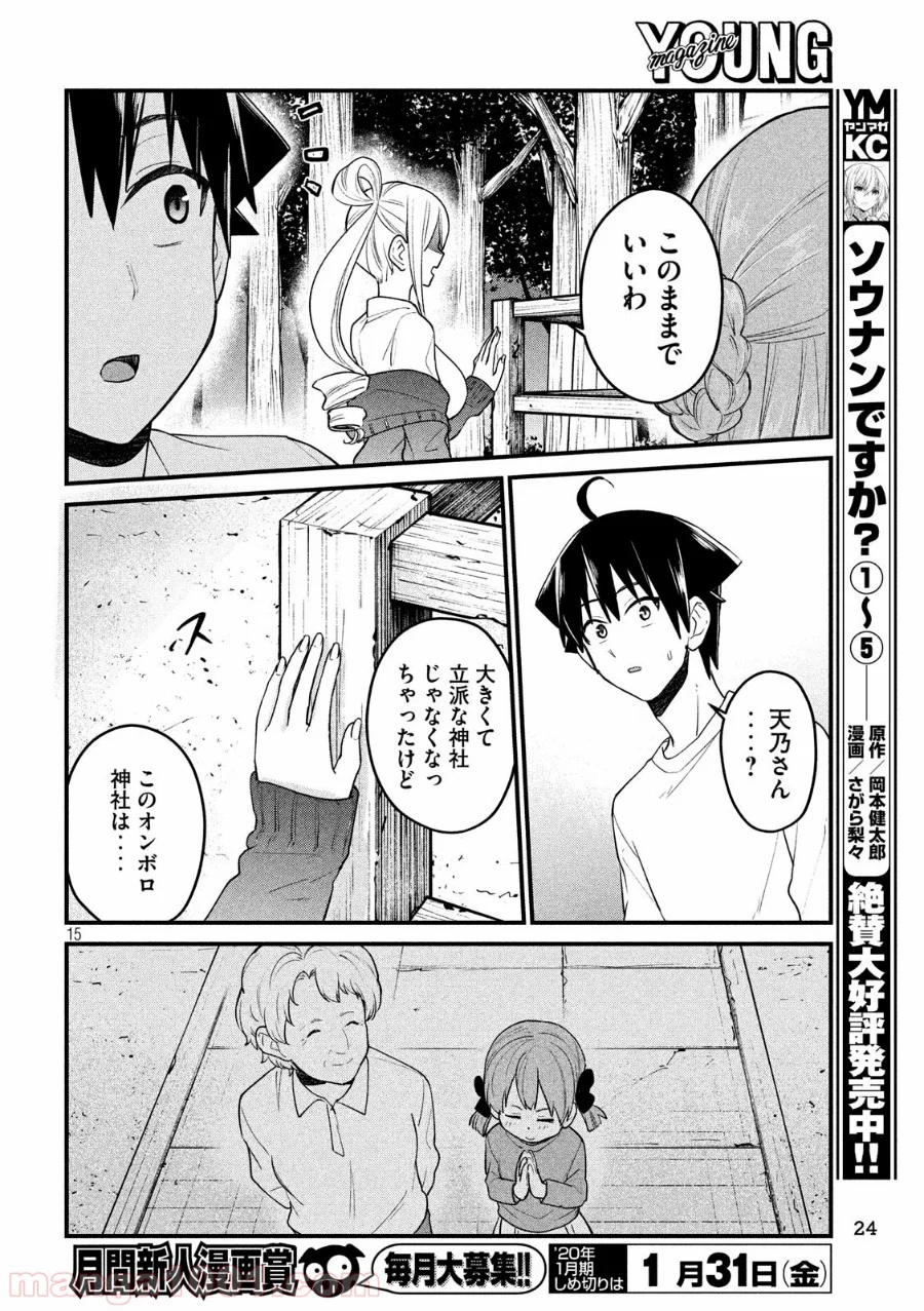 おたくの隣りはエルフですか？ - 第12話 - Page 15